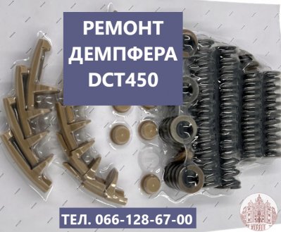 Ремонт АКПП Dodge Journey DCT450 #8U3R7000NG #4872691AH, 68060442AB