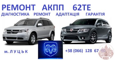 Ремонт АКПП Fiat Freemont 62TE # 68090721AD, RX090721AD, 68070538AB