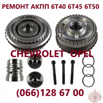 Ремонт АКПП Chevrolet 6T40 6T45 Cruze Maibu Captiva 24265882 19331912