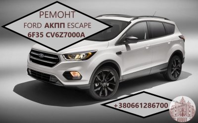 Діагностуємо та відновлюємо АКПП в авто Ford Escape 6F35 # CV6P7000VD