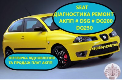 Діагностика та відновлення АКПП Seat Ibiza # DSG # DQ200.